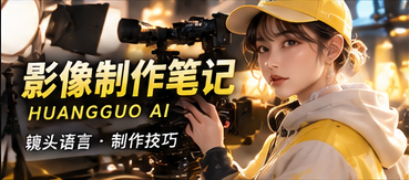 幕后手记主题画面